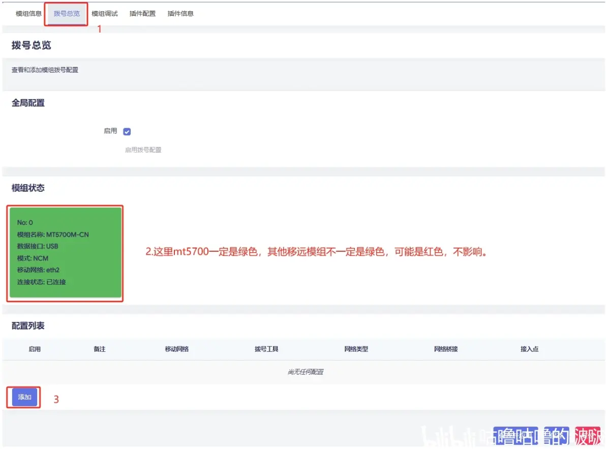 Airpi AP3000E 5GCPE之鼎桥MT5700模组配置